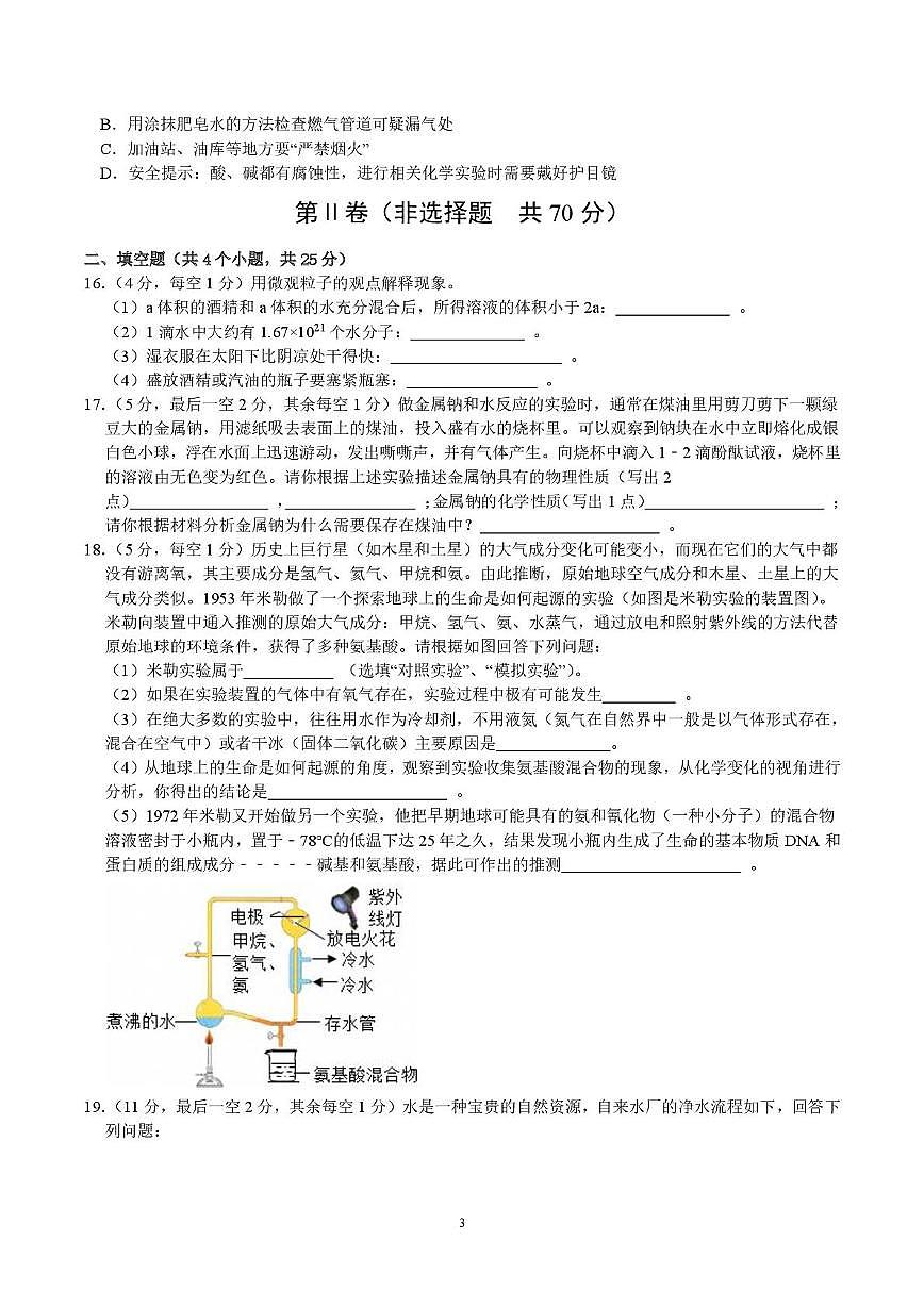 山东省东营市河口区2025-2026学年八年级上学期期中联考化学试卷第3页