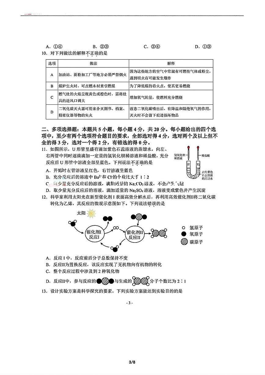 山东省济南市育英教育集团2025-2026学年九年级上学期期中考试化学试题第3页