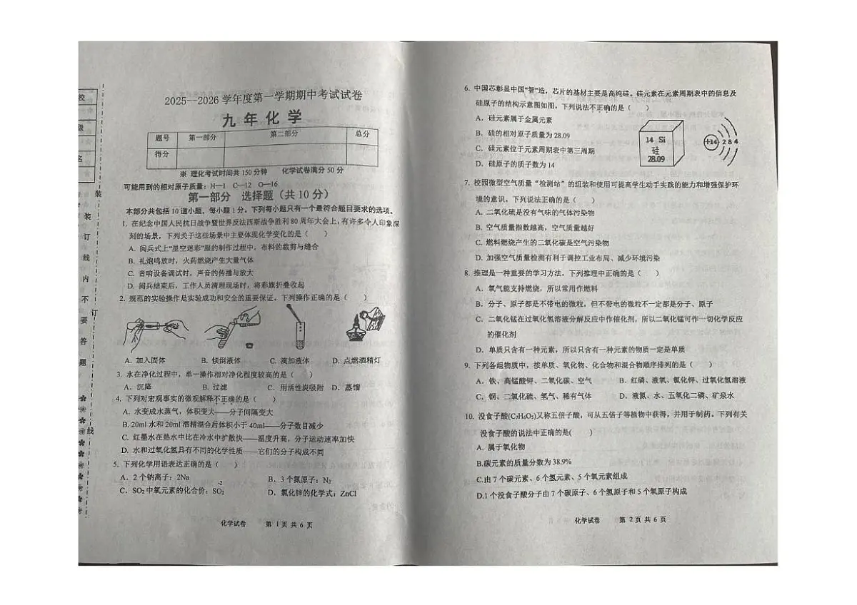 辽宁省铁岭市西丰县2025-2026学年九年级上学期11月期中化学试卷第1页