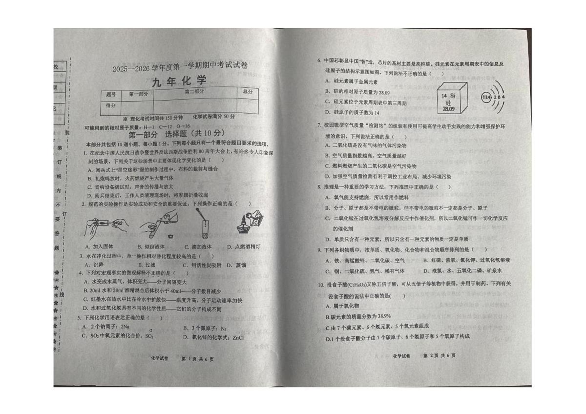 辽宁省铁岭市西丰县2025-2026学年九年级上学期11月期中化学试卷第1页