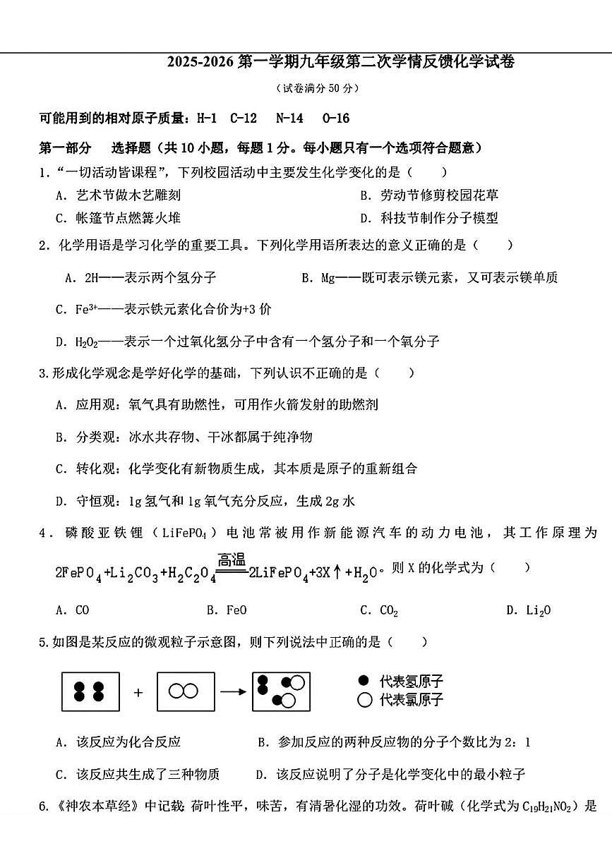 辽宁省营口市第一中学2025-2026学年九年级上学期期中考试化学试题第1页