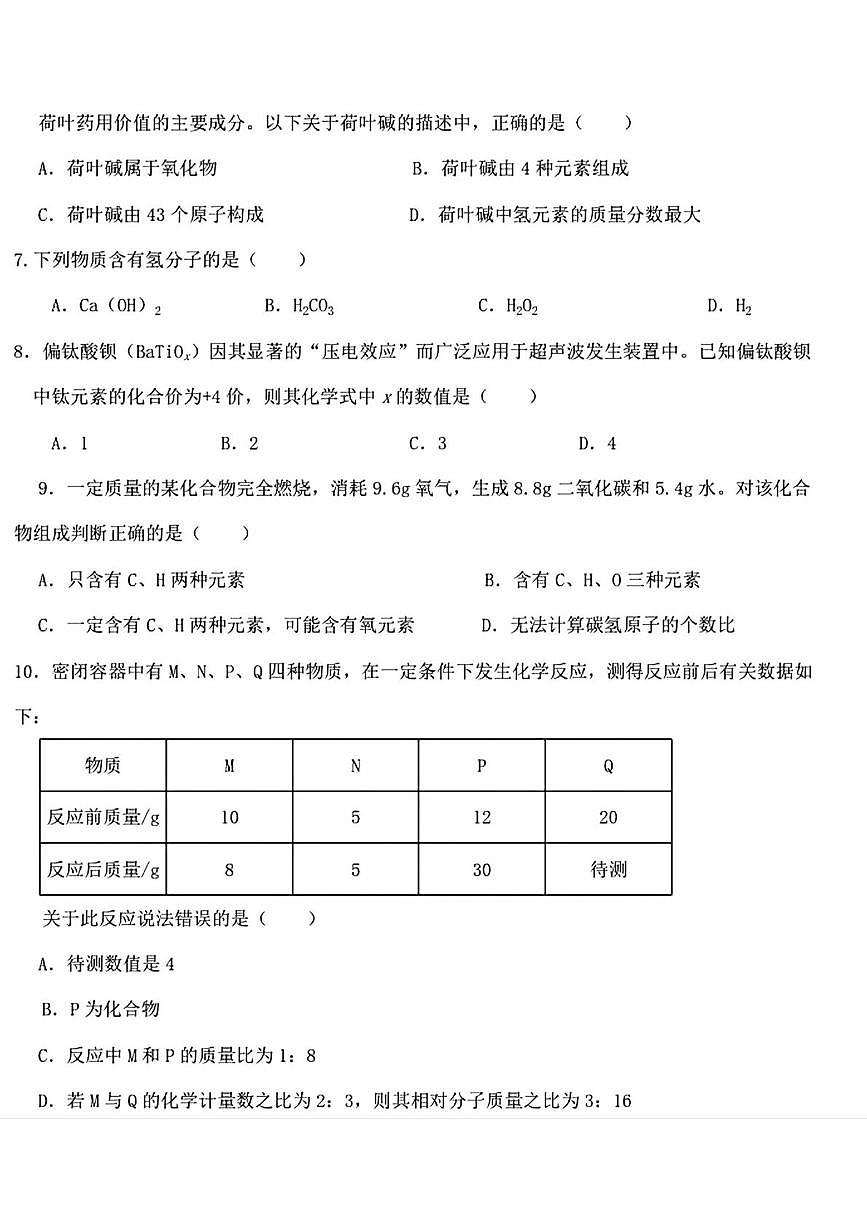 辽宁省营口市第一中学2025-2026学年九年级上学期期中考试化学试题第2页