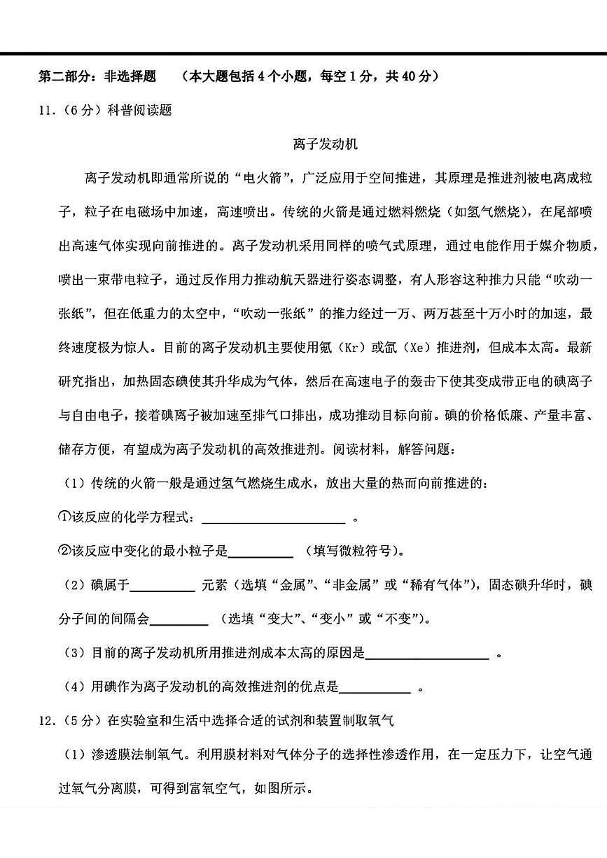 辽宁省营口市第一中学2025-2026学年九年级上学期期中考试化学试题第3页