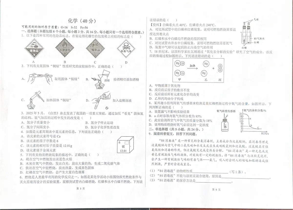 内蒙古包头市稀土高新区2025-2026学年九年级上学期期中考试化学试题第1页