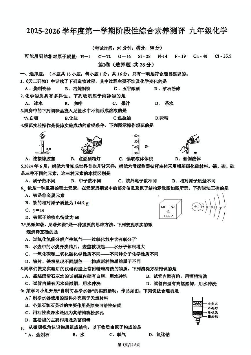 山东省青岛市南区海信学校2025-2026学年九年级上学期期中质量检测化学试卷第1页