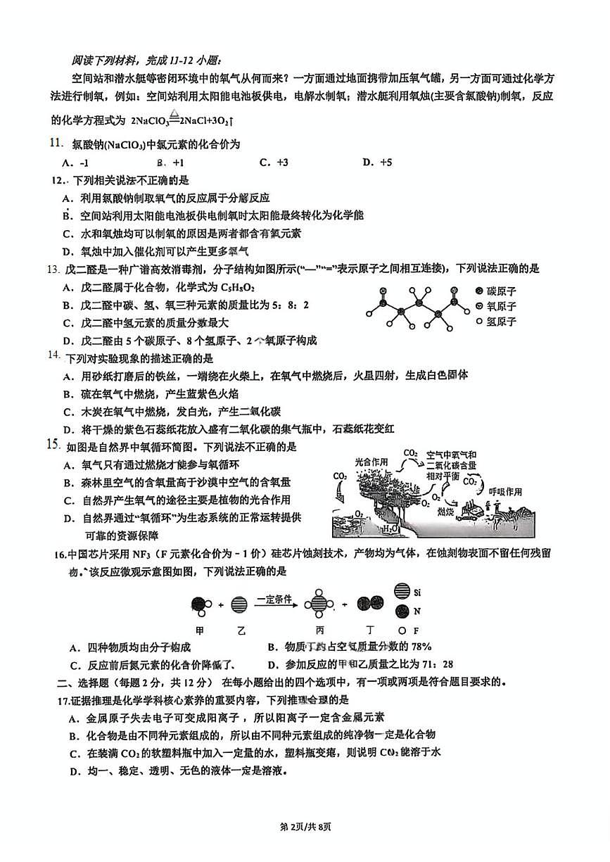 山东省青岛市南区海信学校2025-2026学年九年级上学期期中质量检测化学试卷第2页
