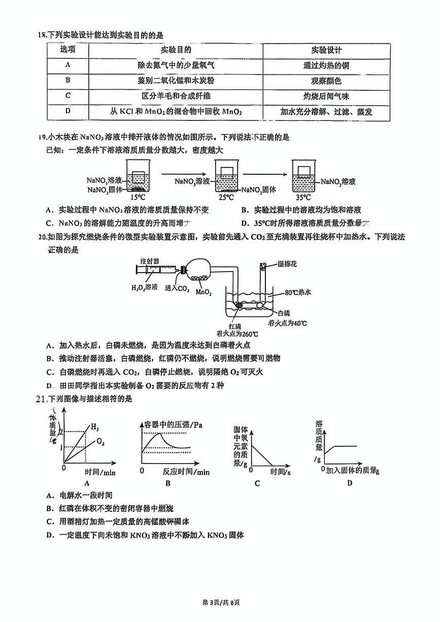 山东省青岛市南区海信学校2025-2026学年九年级上学期期中质量检测化学试卷第3页