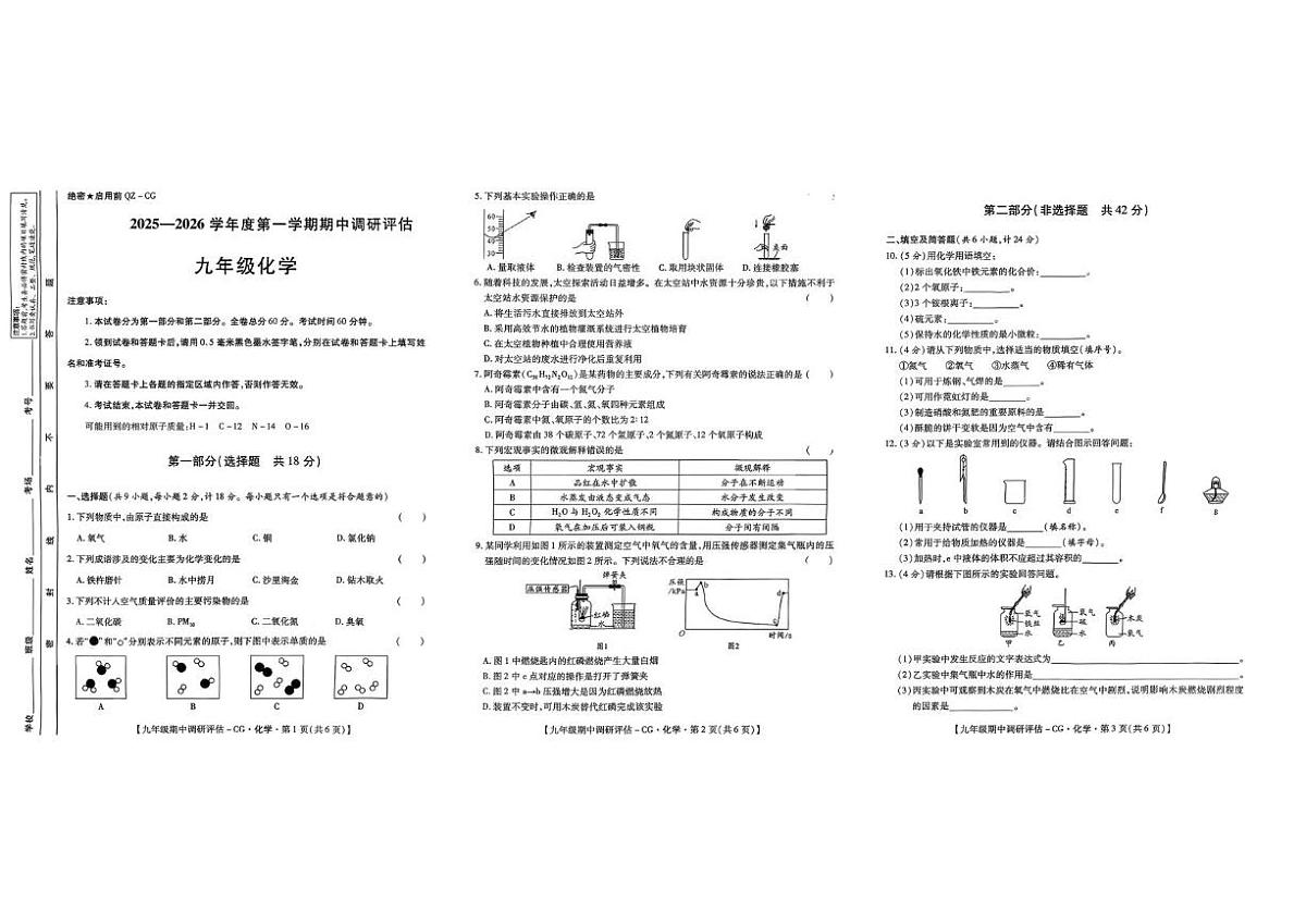 陕西省汉中市城固县2025-2026学年九年级上学期期中考试化学试题第1页