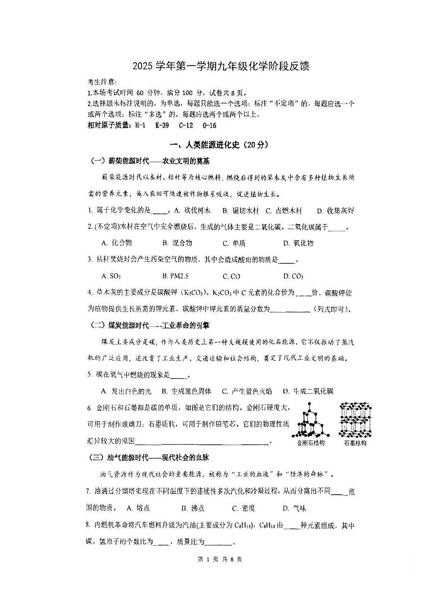 上海市市西初级中学2025-2026学年九年级上学期11月期中考试化学试题第1页