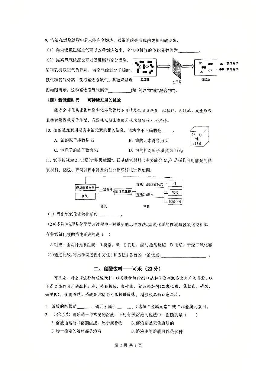 上海市市西初级中学2025-2026学年九年级上学期11月期中考试化学试题第2页