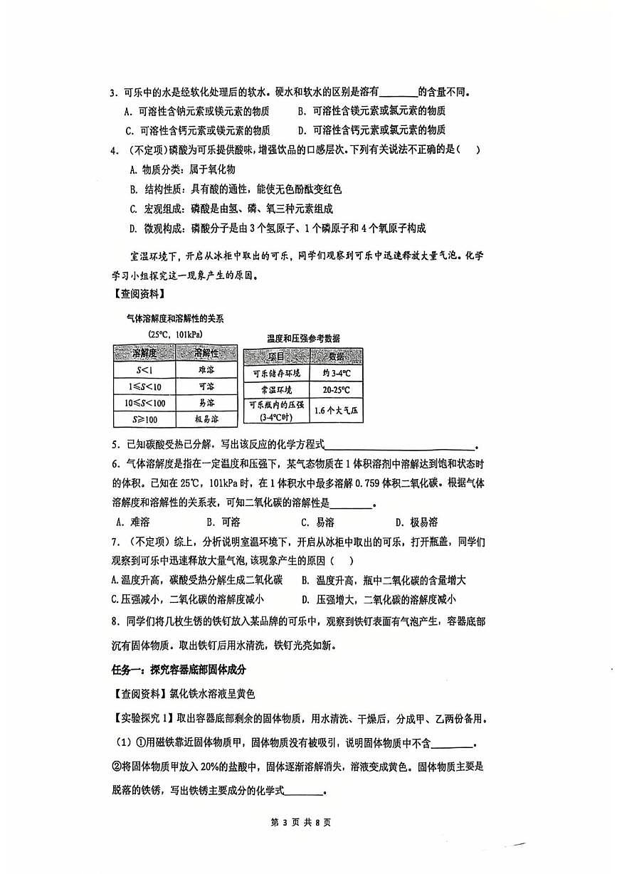上海市市西初级中学2025-2026学年九年级上学期11月期中考试化学试题第3页