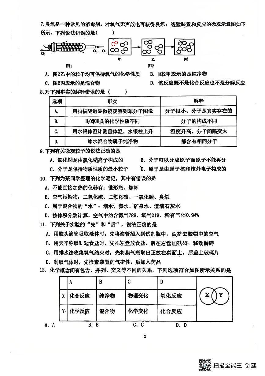 四川省成都市金牛实验中学校2025-2026学年九年级上学期11月期中考试化学试题第2页