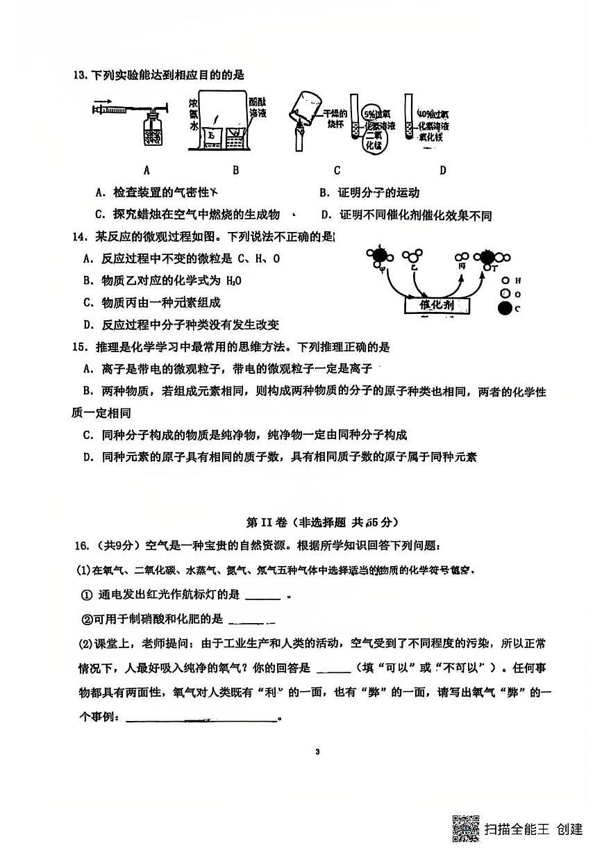 四川省成都市金牛实验中学校2025-2026学年九年级上学期11月期中考试化学试题第3页