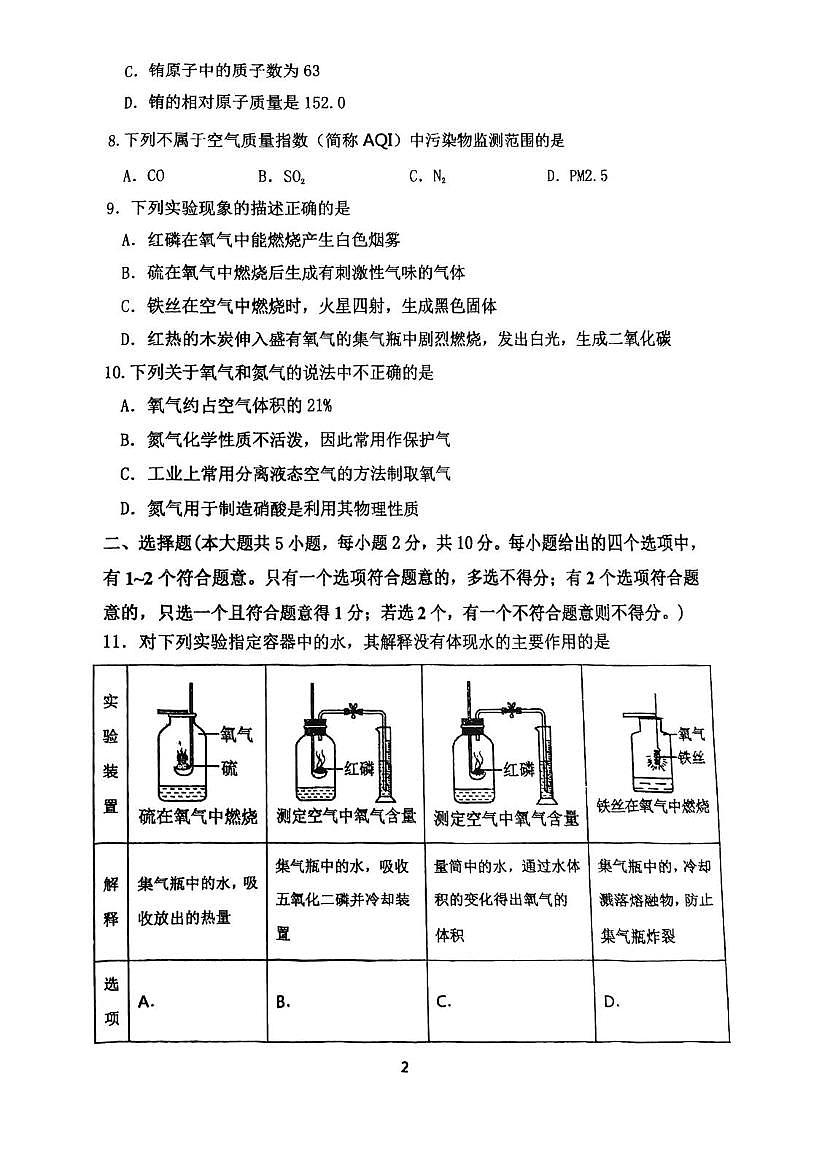 天津市滨海新区大港第六中学2025-2026学年九年级上学期期中考试化学试卷第2页