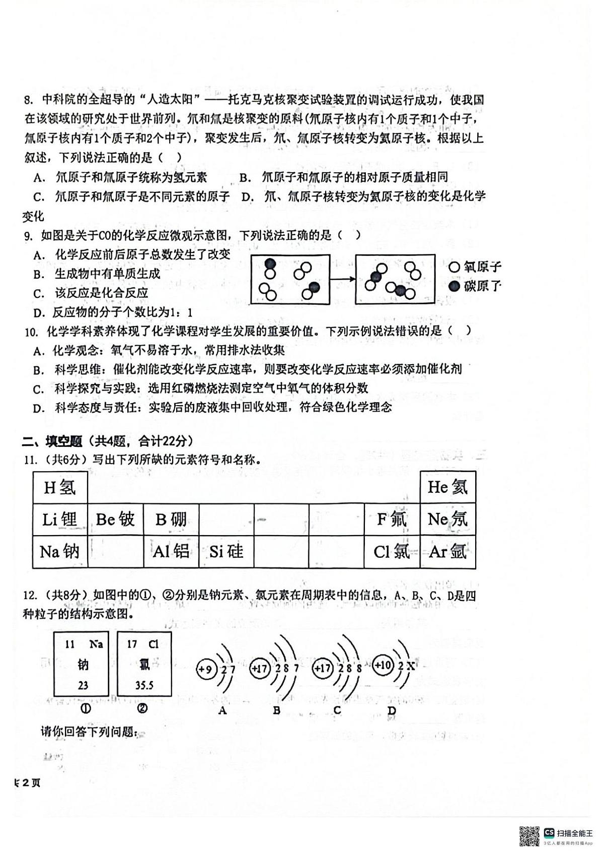 新疆维吾尔自治区阿克苏地区2025-2026学年九年级上学期10月期中化学试题第2页