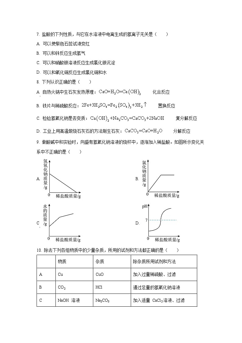 2024~2025学年山东省威海市经济技术开发区（五四制）九年级（上）期中考试化学试题（学生版）第3页