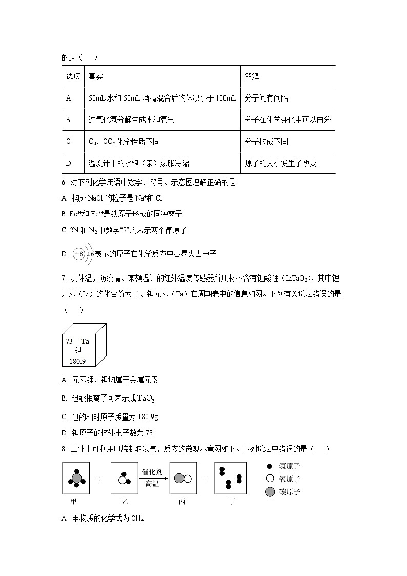 2024~2025学年河南省驻马店市新蔡县九年级（上）11月期中素质测试化学试题（学生版）第2页