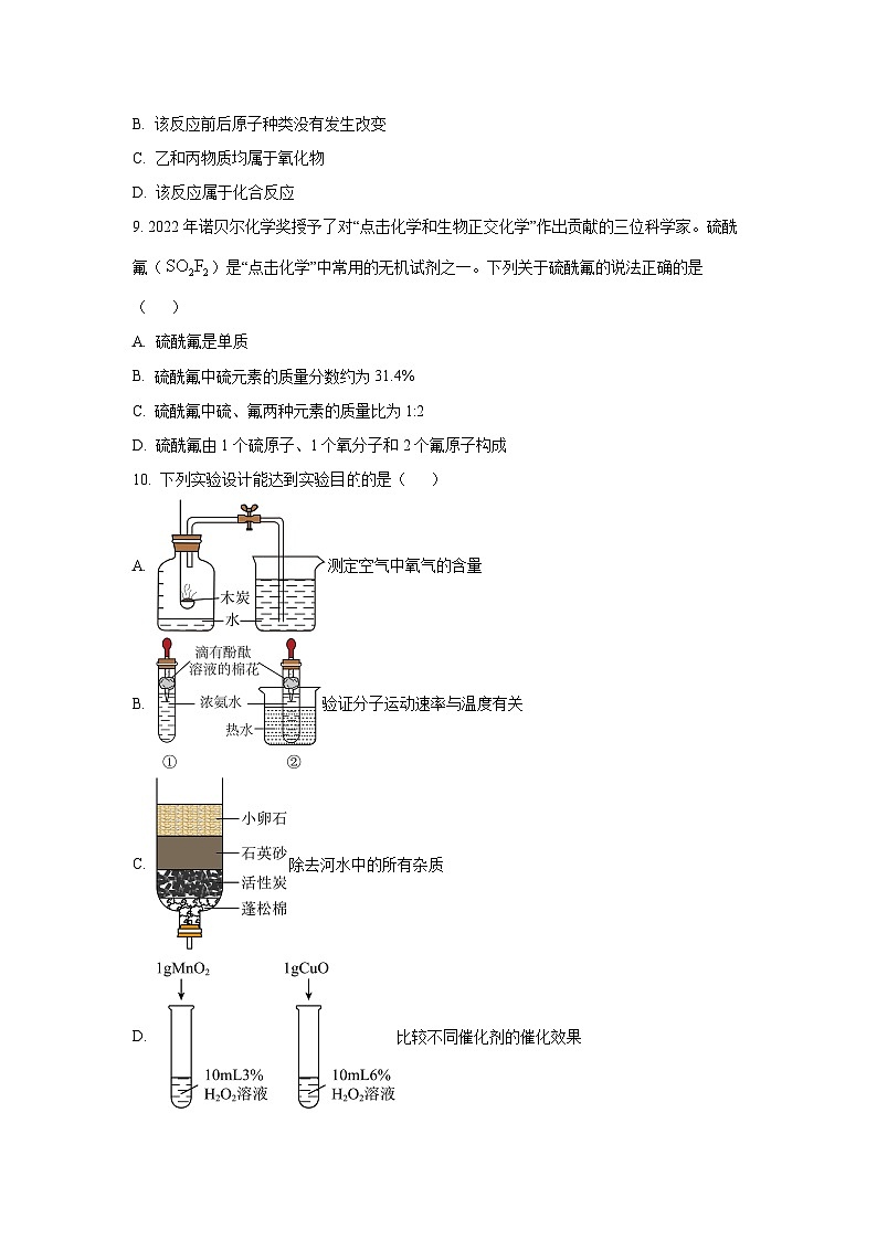 2024~2025学年河南省驻马店市新蔡县九年级（上）11月期中素质测试化学试题（学生版）第3页
