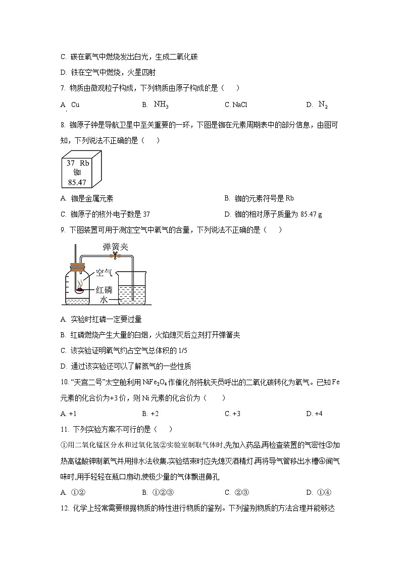 2024~~2025学年河南省驻马店市上蔡县九年级（上）11月期中素质测试化学试题（学生版）第2页