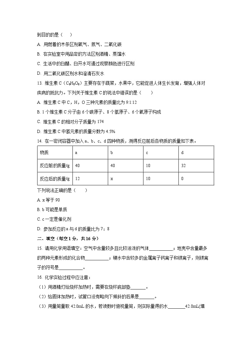 2024~~2025学年河南省驻马店市上蔡县九年级（上）11月期中素质测试化学试题（学生版）第3页