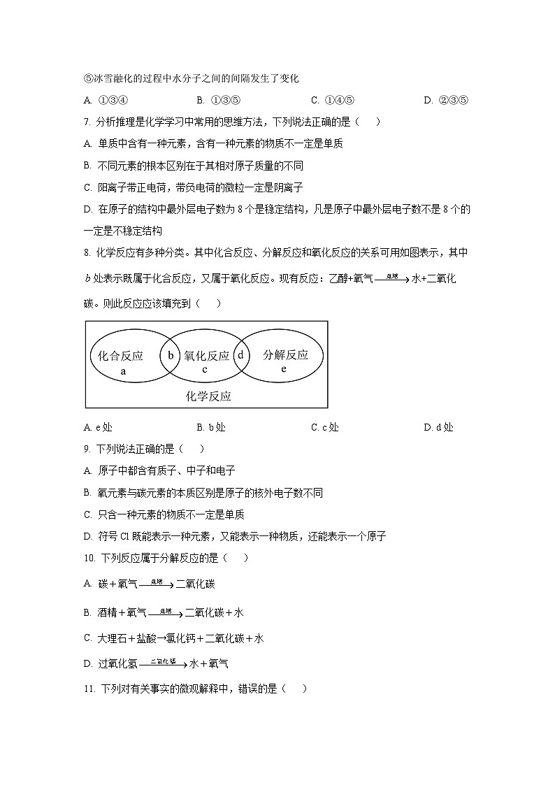 2025~2026学年河南省驻马店市确山县九年级（上）期中练习卷化学试题（学生版）第3页