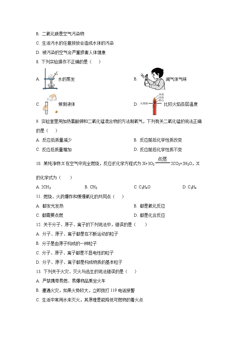 2024~2025学年河南省周口市太康县九年级（上）11月期中考试化学试题（学生版）第2页