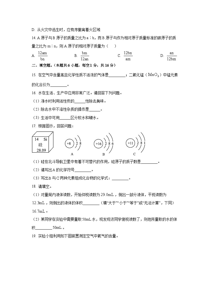 2024~2025学年河南省周口市太康县九年级（上）11月期中考试化学试题（学生版）第3页