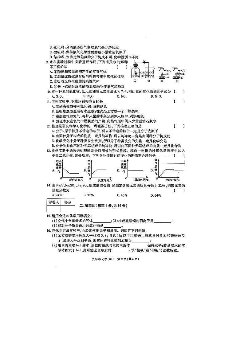 2025~2026学年河南省省直辖县级行政单位九年级（上）10月期中联考（扫描版）化学试题第2页