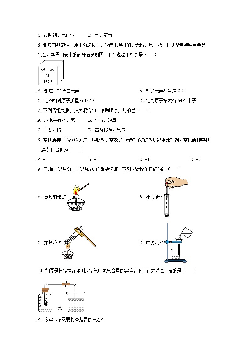 2024~~2025学年河南省焦作市城乡一体化示范区九年级（上）11月期中化学试题（学生版）第2页