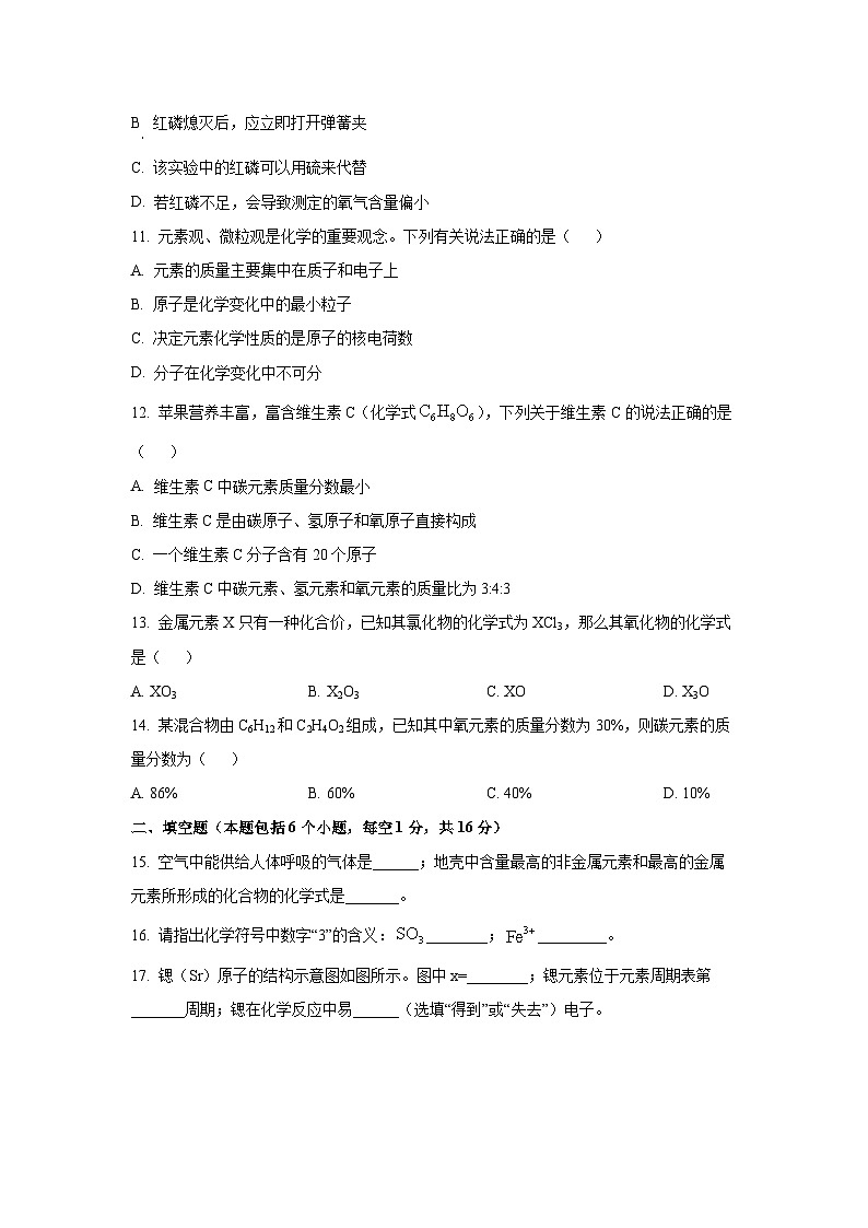 2024~~2025学年河南省焦作市城乡一体化示范区九年级（上）11月期中化学试题（学生版）第3页