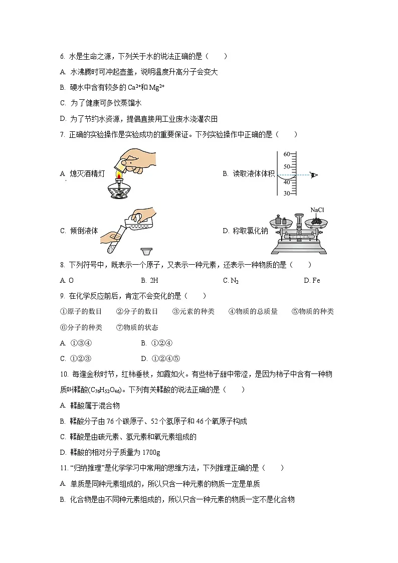 2024~~2025学年河南省安阳市林州市九年级（上）11月期中化学试题（学生版）第2页
