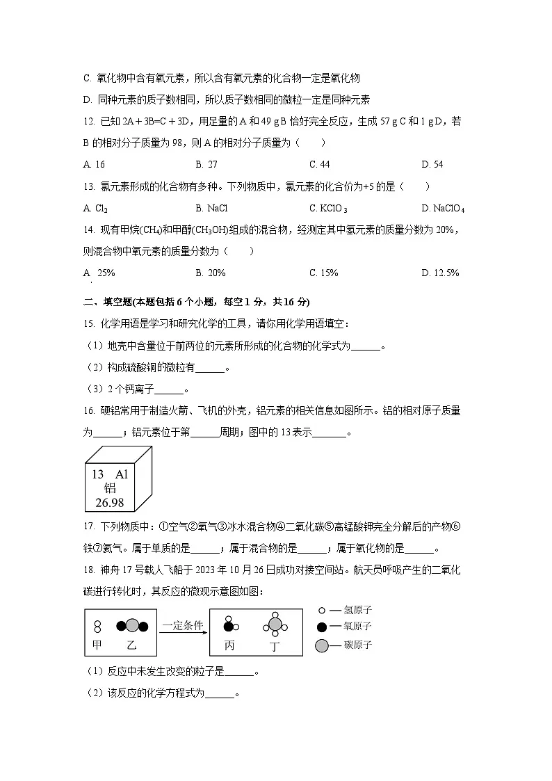 2024~~2025学年河南省安阳市林州市九年级（上）11月期中化学试题（学生版）第3页