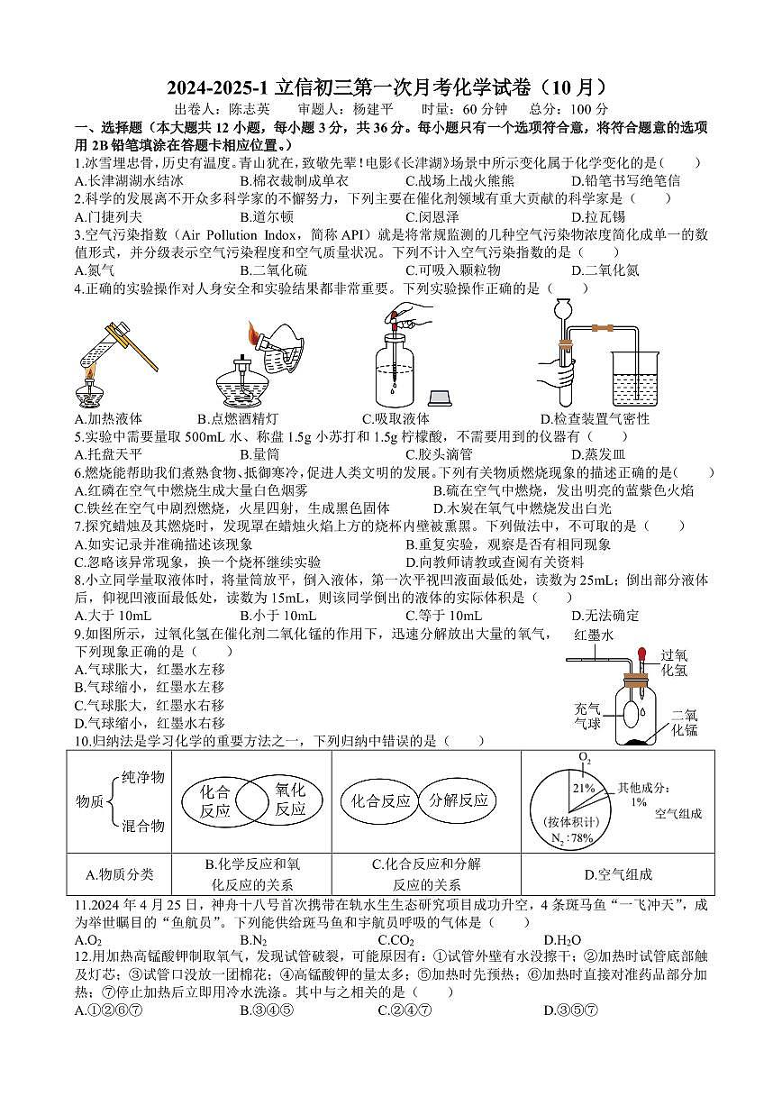 湖南省长沙市立信中学2024-2025学年九年级上学期第一次月考化学试卷第1页