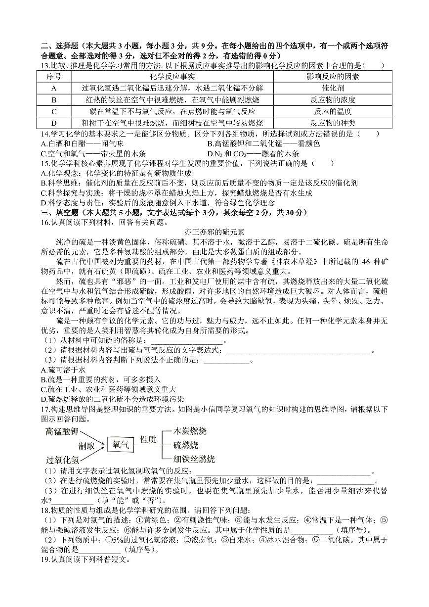 湖南省长沙市立信中学2024-2025学年九年级上学期第一次月考化学试卷第2页
