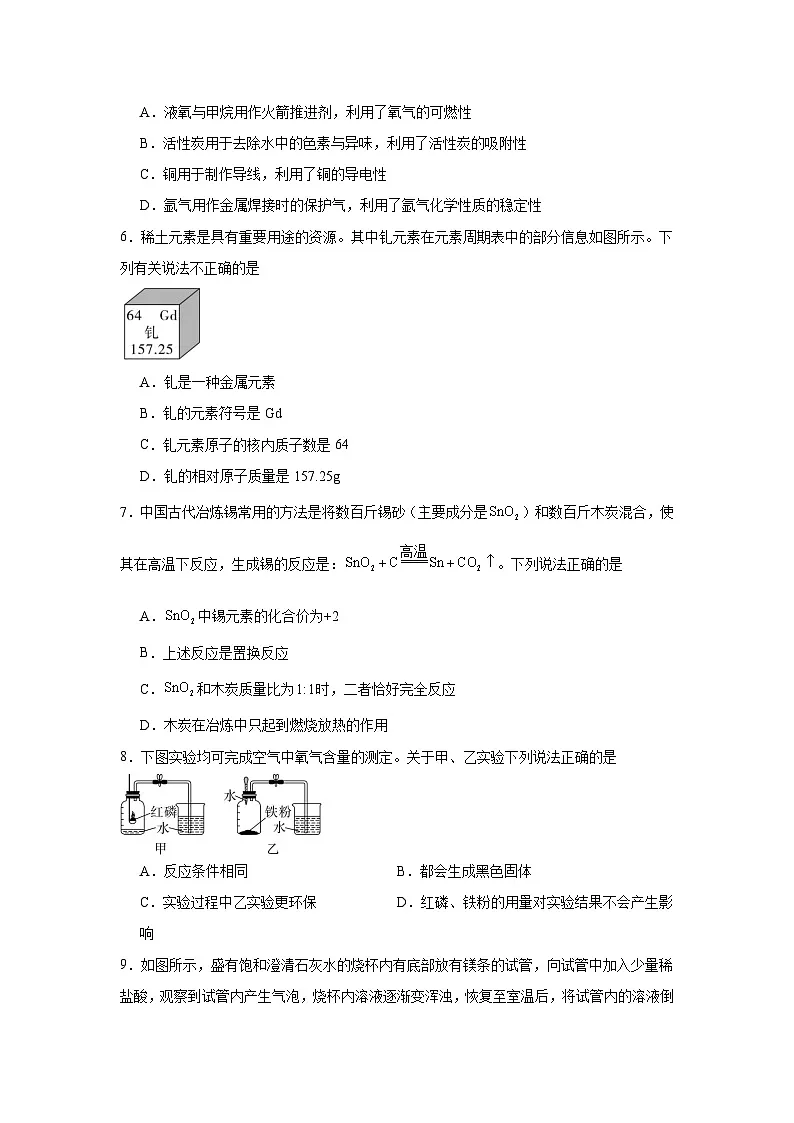 2025年陕西省中考化学真题（二卷）无答案第2页