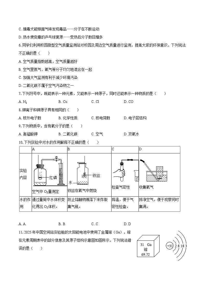 2025-2026学年湖南省郴州市苏仙区九年级（上）期中化学试卷-自定义类型第2页