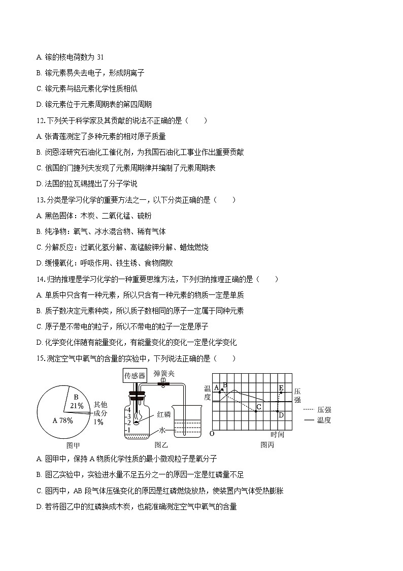2025-2026学年湖南省郴州市苏仙区九年级（上）期中化学试卷-自定义类型第3页