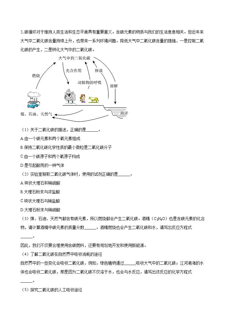 2025-2026学年上海市普陀区九年级（上）期中化学试卷-自定义类型第2页
