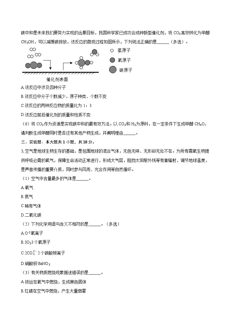 2025-2026学年上海市普陀区九年级（上）期中化学试卷-自定义类型第3页