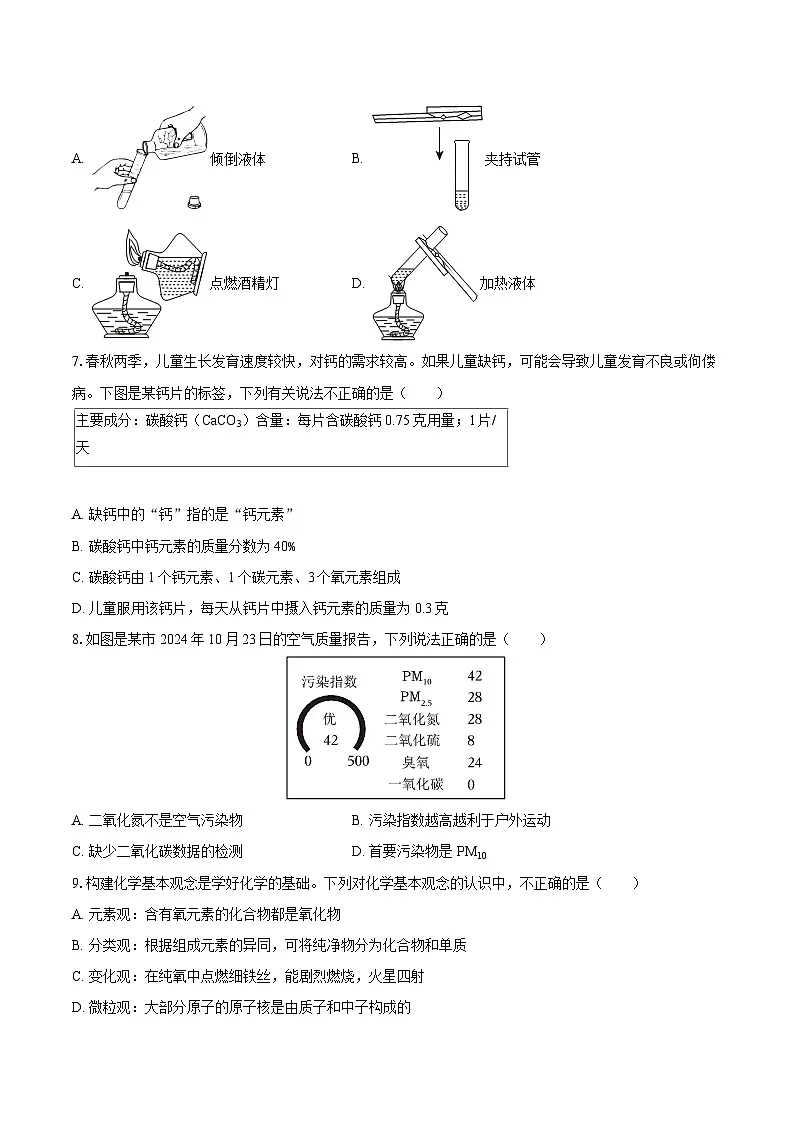 2025-2026学年吉林省吉林市昌邑区九年级（上）期中化学试卷-自定义类型第2页