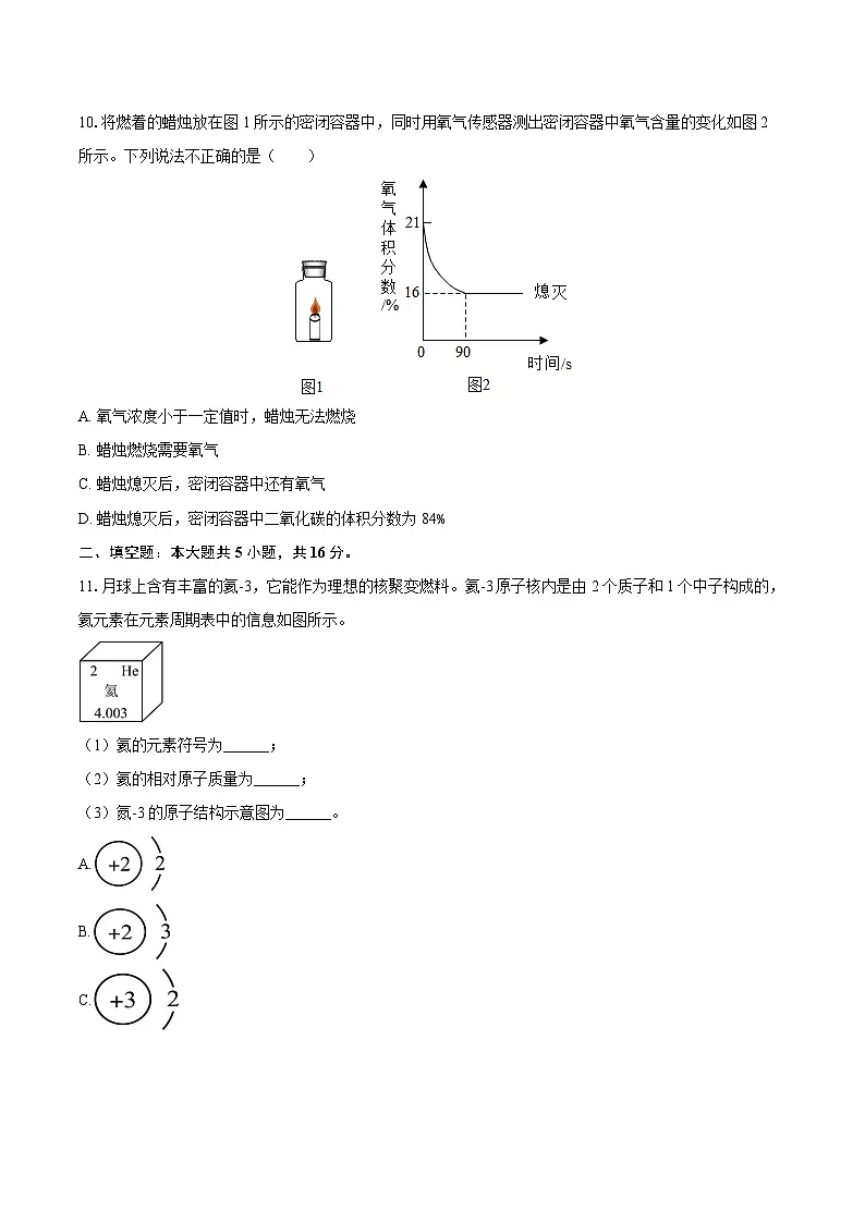 2025-2026学年吉林省吉林市昌邑区九年级（上）期中化学试卷-自定义类型第3页