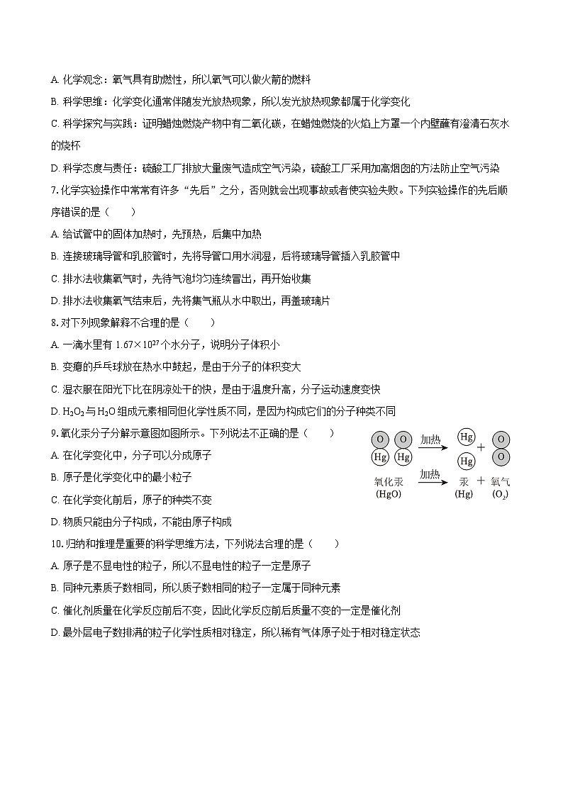 2025-2026学年四川省绵阳市平武县九年级（上）期中化学试卷-自定义类型第2页