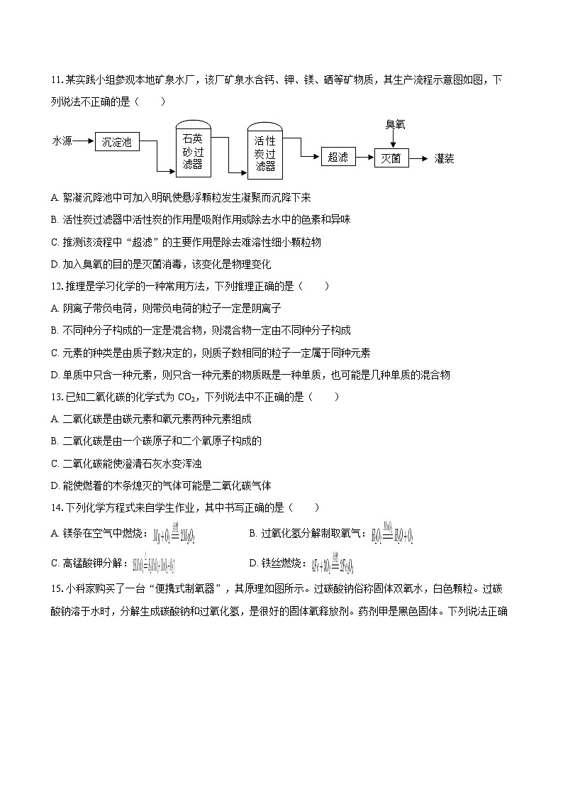 2025-2026学年四川省绵阳市平武县九年级（上）期中化学试卷-自定义类型第3页