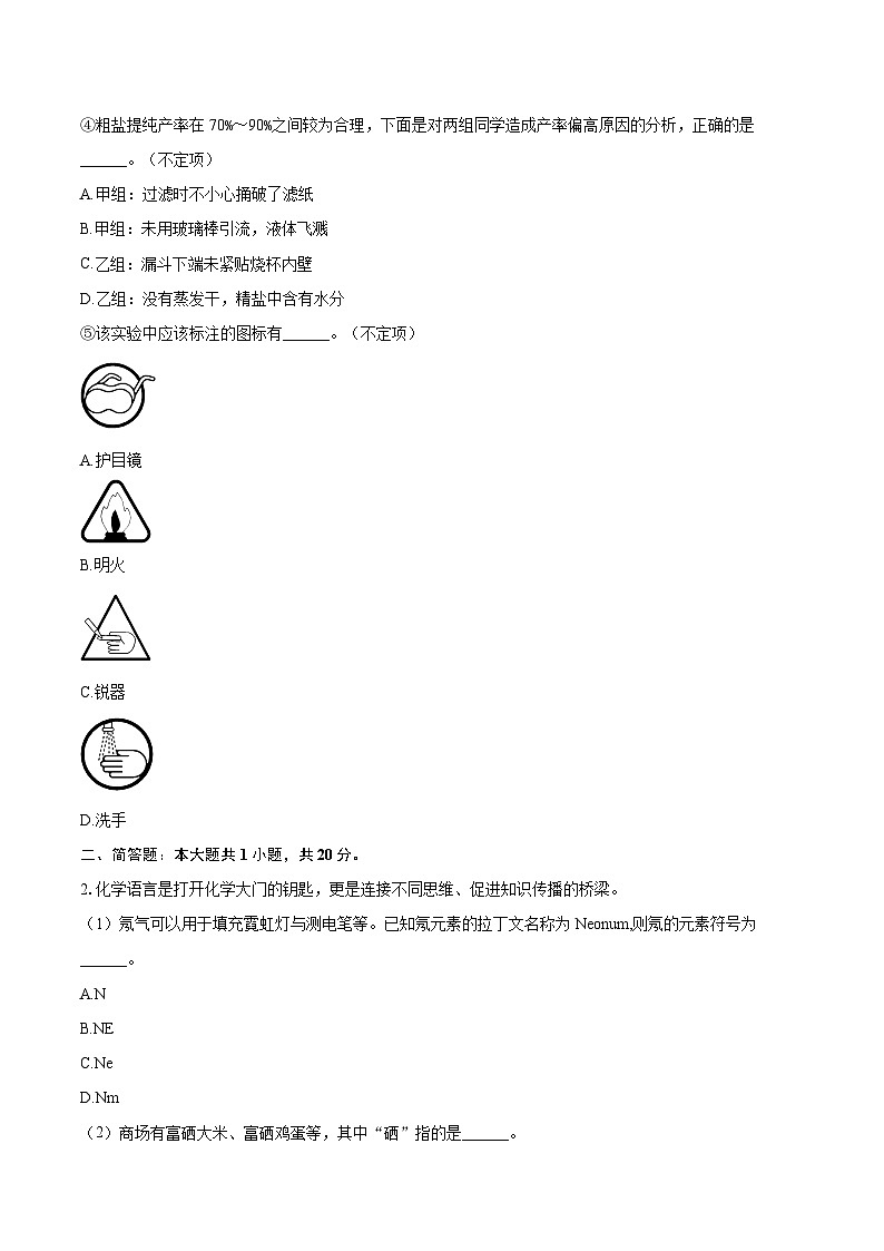 2025-2026学年上海市闵行区八年级（上）期中化学试卷-自定义类型第2页