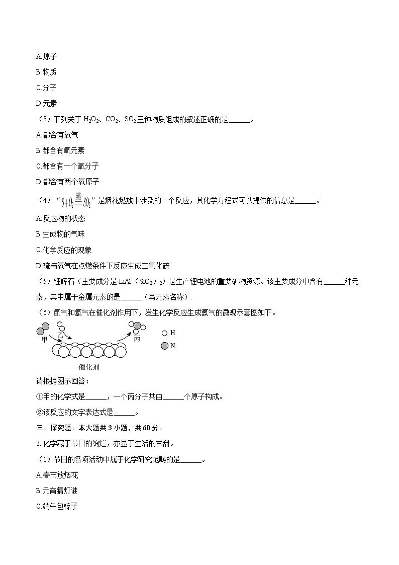 2025-2026学年上海市闵行区八年级（上）期中化学试卷-自定义类型第3页