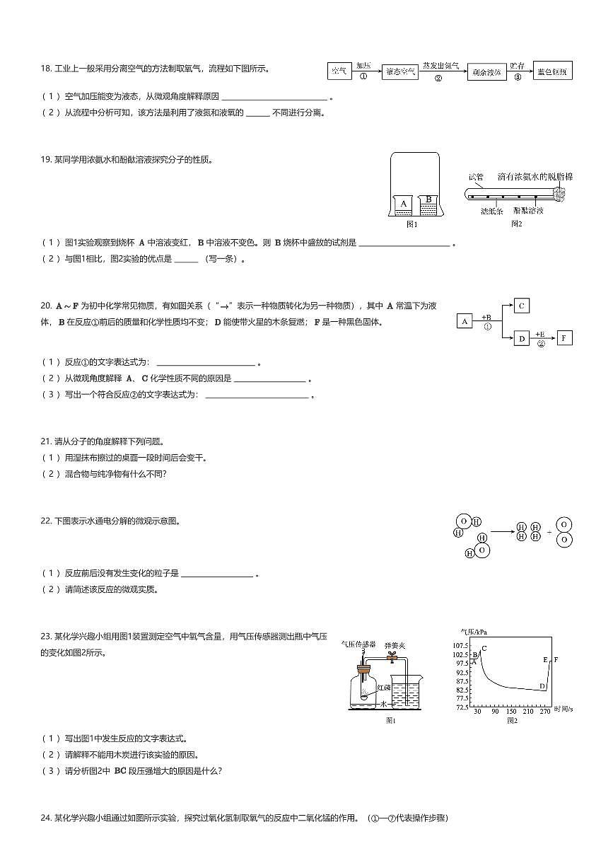 2025~2026学年10月河南郑州枫杨外国语、朗悦慧外国语等五校初三上学期月考化学试卷（有答案解析）第3页