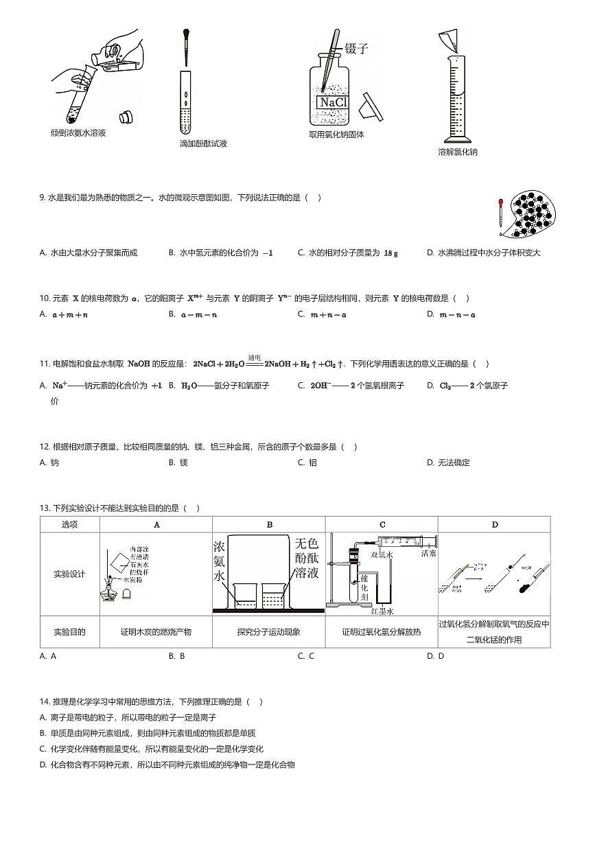 2025~2026学年江苏南京鼓楼区金陵汇文学校初三上学期月考化学试卷（有答案解析）第2页