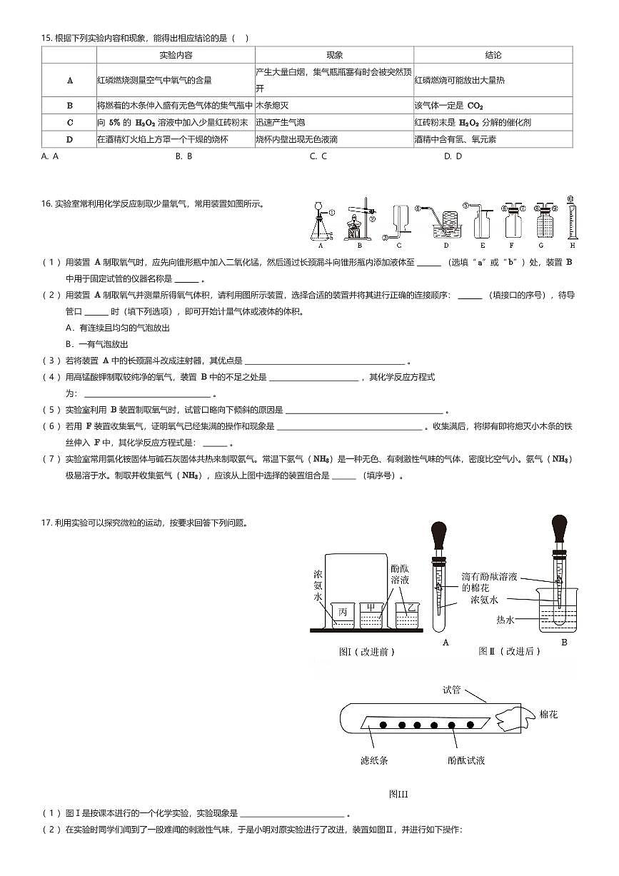 2025~2026学年江苏南京鼓楼区金陵汇文学校初三上学期月考化学试卷（有答案解析）第3页