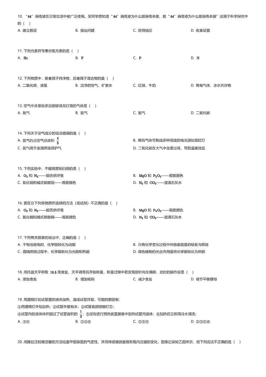 2025~2026学年江苏常州天宁区常州外国语学校（江苏省常州高级中学分校）初三上学期周测化学试卷（三）（有答案解析）第2页