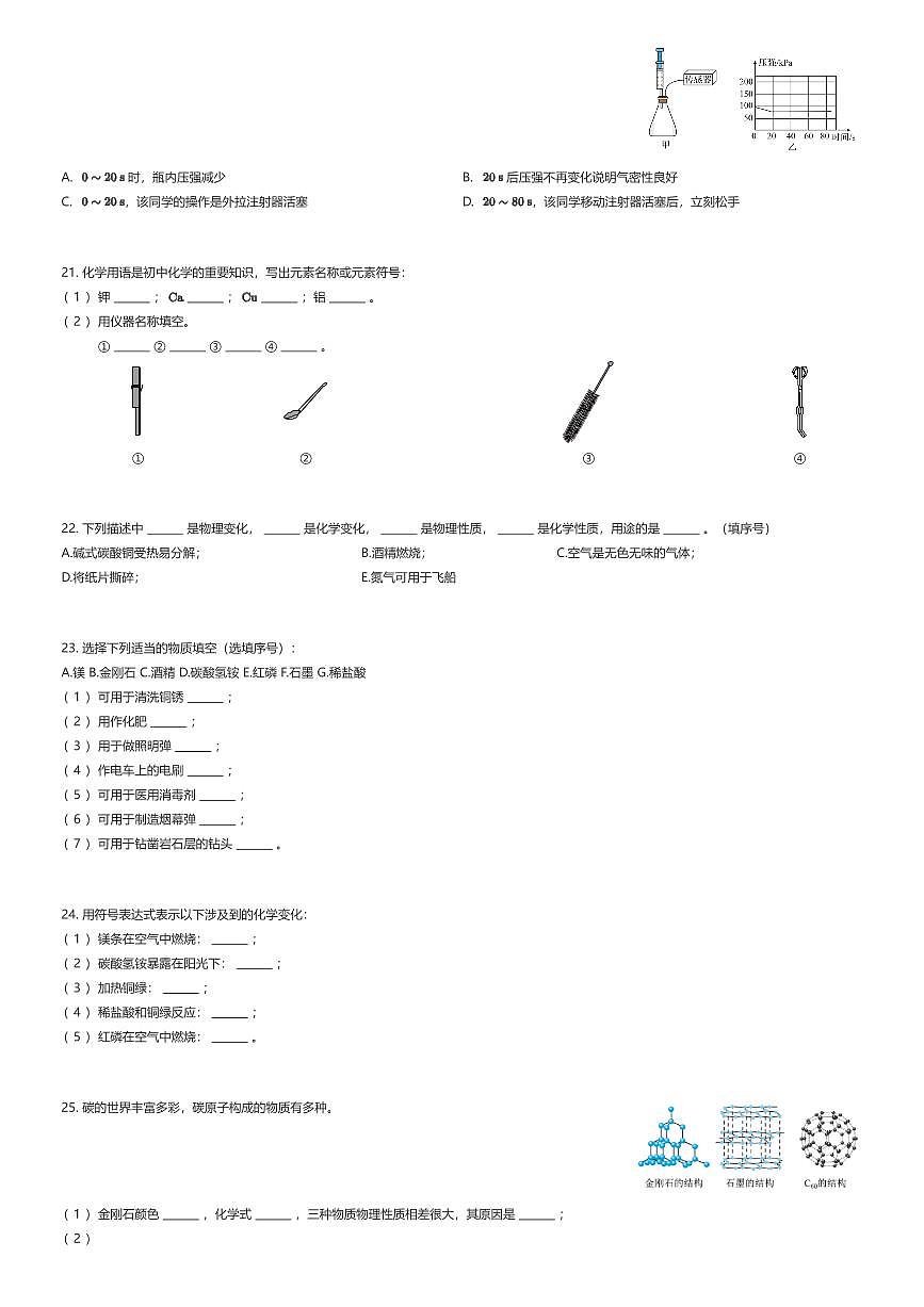 2025~2026学年江苏常州天宁区常州外国语学校（江苏省常州高级中学分校）初三上学期周测化学试卷（三）（有答案解析）第3页